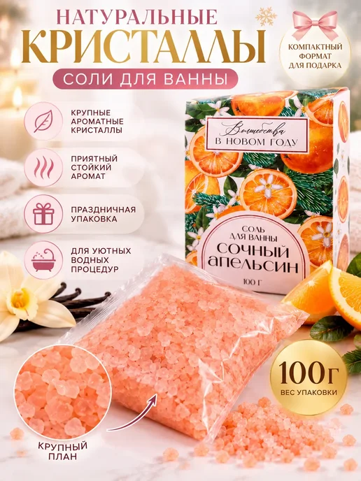 Чинури Соль для ванны подарочная новогодняя, 100 г, 100 г, фото 3