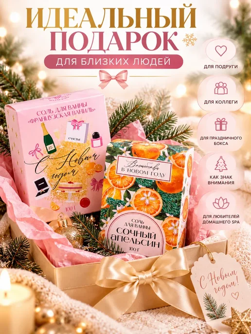 Чинури Соль для ванны подарочная новогодняя, 100 г, 100 г, фото 4