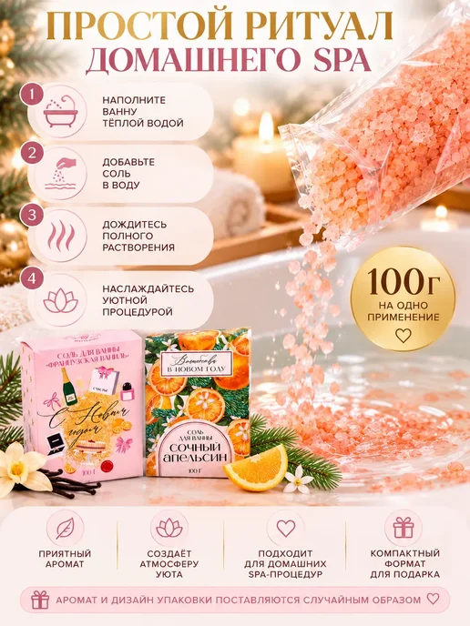 Чинури Соль для ванны подарочная новогодняя, 100 г, 100 г, фото 5