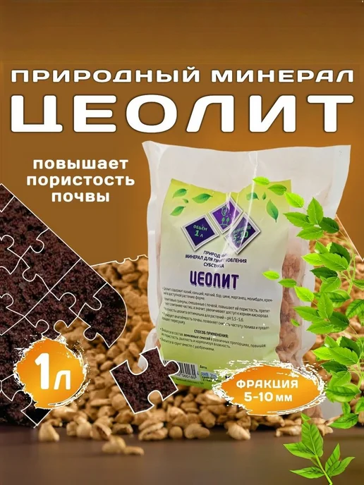 Природный цеолит для растений, крупная фракция 510 мм, 1 л, 1 л