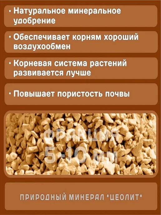 Природный цеолит для растений, крупная фракция 510 мм, 1 л, 1 л, фото 2