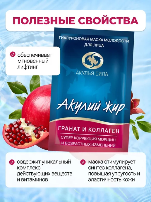 Акулья сила. Гиалуроновая маска молодости для лица с Акулий, вариант, фото 2