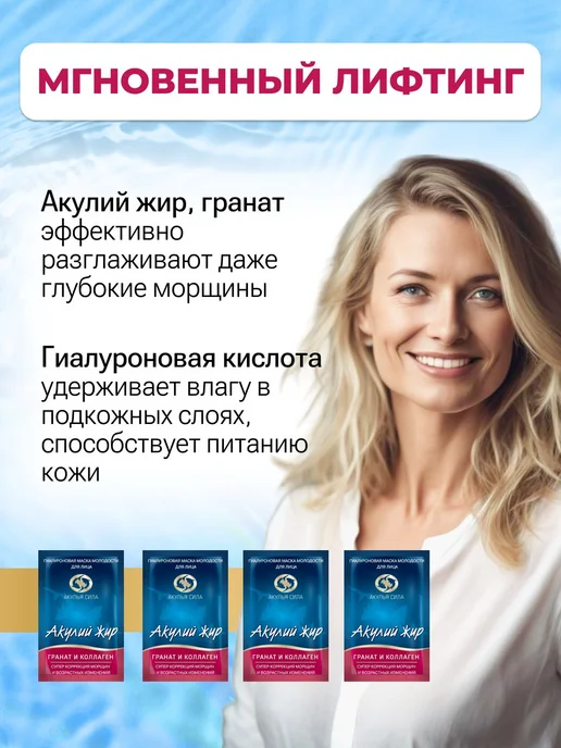 Акулья сила. Гиалуроновая маска молодости для лица с Акулий, вариант, фото 3