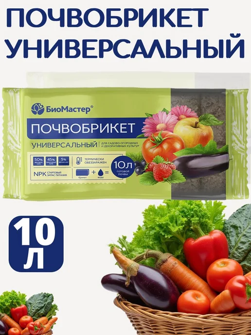 Почвобрикет для рассады универсальный 10 литров, вариант
