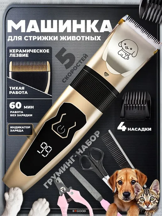 Машинка для стрижки собак и кошек, вариант
