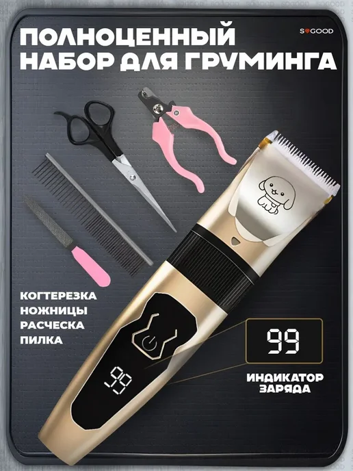 Машинка для стрижки собак и кошек, вариант, фото 2
