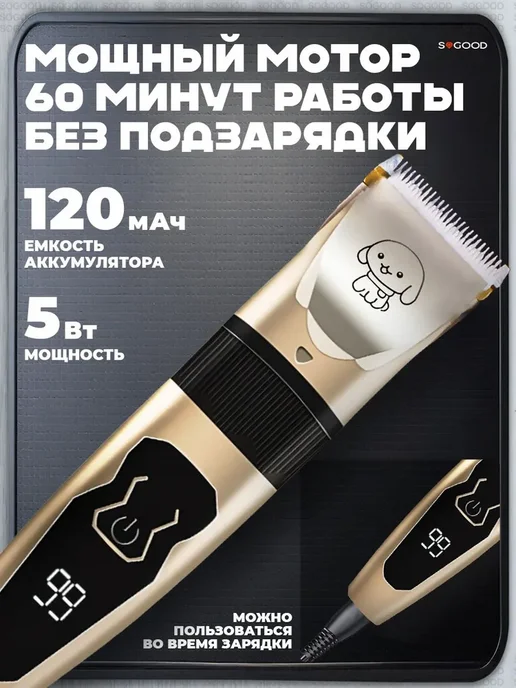 Машинка для стрижки собак и кошек, вариант, фото 5