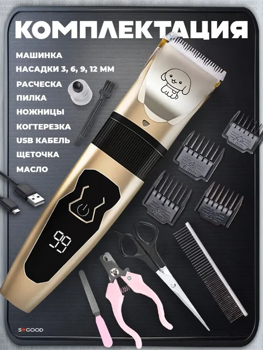 Машинка для стрижки собак и кошек, вариант, фото 6