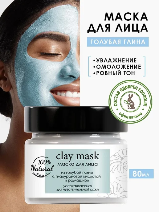 Маска для лица глиняная, вариант