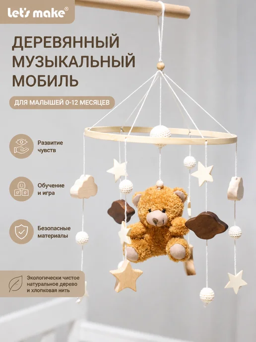 Детский мобиль для кровати Плюшевый Мишка, оранжевый, фото 2
