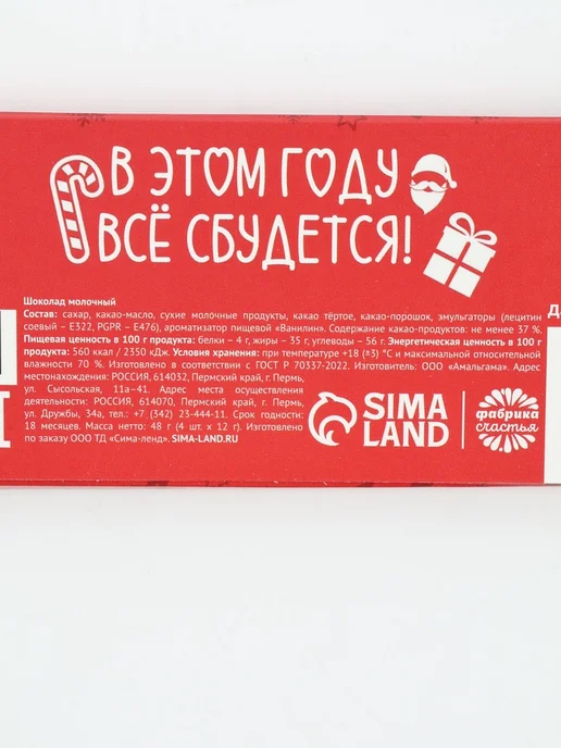 Фабрика счастья Шоколад молочный новогодний 48 г, 48 г, фото 7