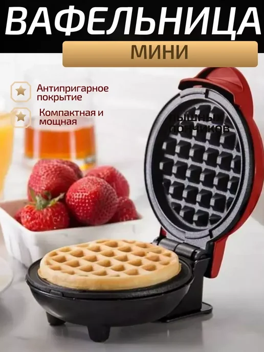 Мини вафельница электрическая для венских вафель электро, красный