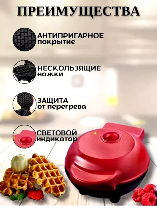 Мини вафельница электрическая для венских вафель электро, красный, фото 6