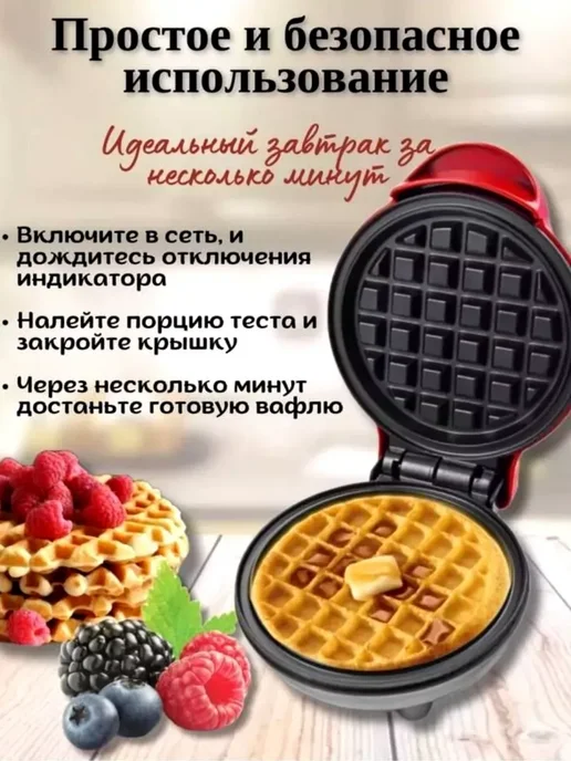 Мини вафельница электрическая для венских вафель электро, красный, фото 7