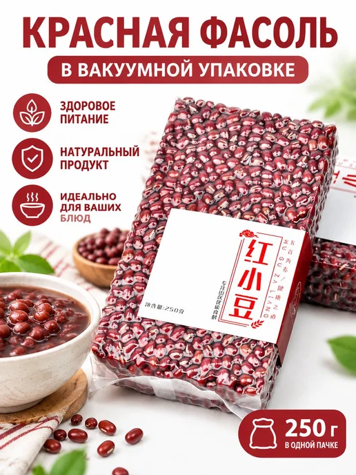 Красная фасоль 250 г, высший сорт, 250 г