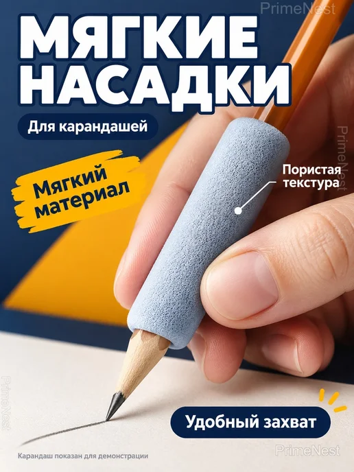Тренажер для письма насадки на карандаш 9 шт, 9 шт