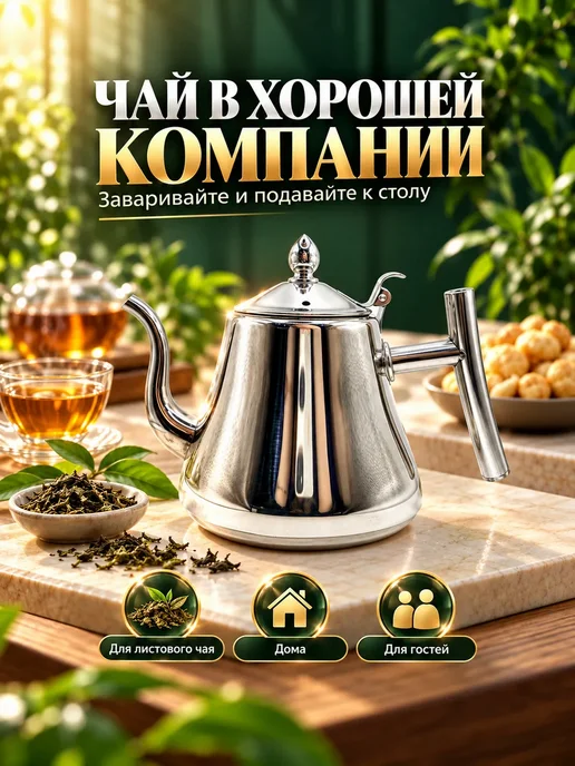 Чайник заварочный стальной с ситечком, 1 л, 1 л, фото 3