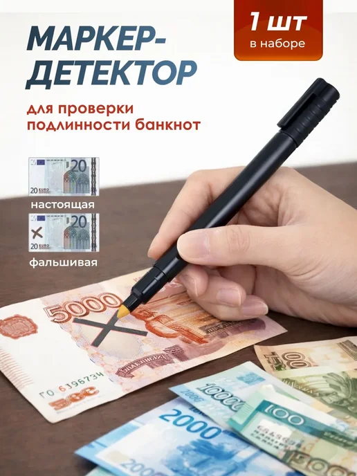 "Aurora Fox"Маркер для проверки купюр, детектор подлинности, вариант