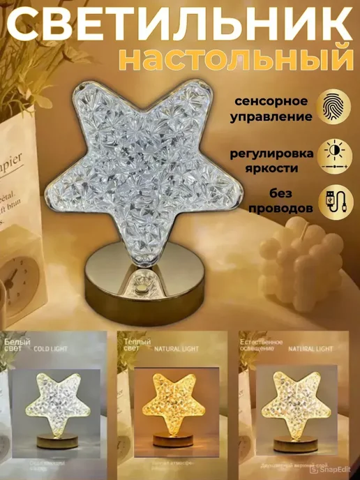 Ночник настольный для спальни USB беспроводной звезда, вариант