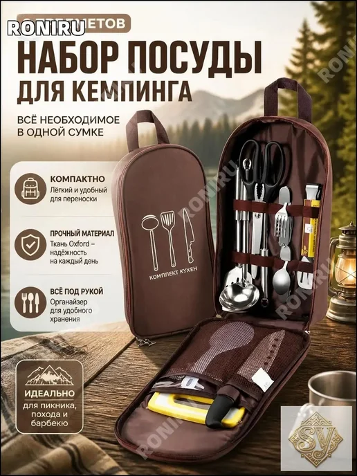 Набор кухонной утвари для кемпинга, 8 элементов, вместительн, вариант
