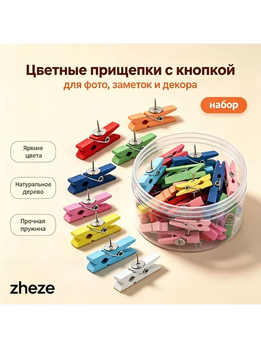 Деревянные прищепки с кнопкой, декоративные зажимы из натура, вариант