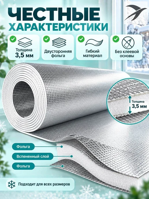 Фольгированный утеплитель 40*500 см, 3,5 мм, для окон, труб, 40x500 см, фото 3