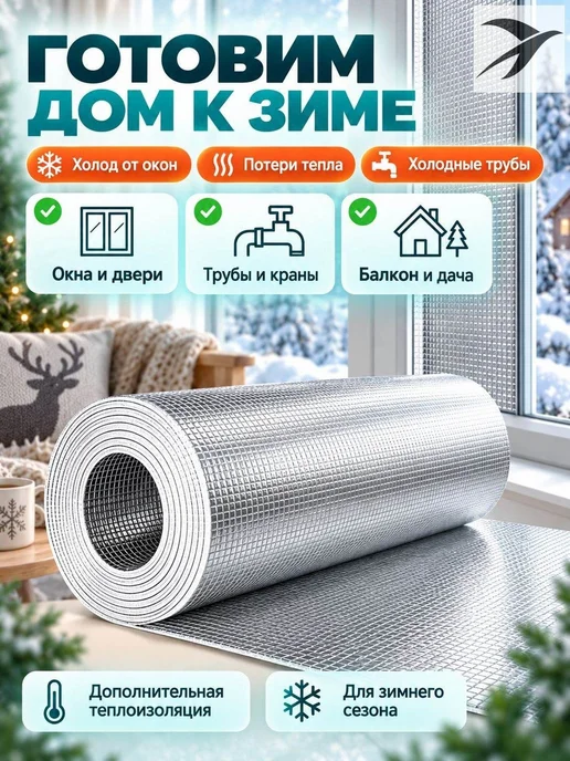 Фольгированный утеплитель 40*500 см, 3,5 мм, для окон, труб, 40x500 см, фото 5