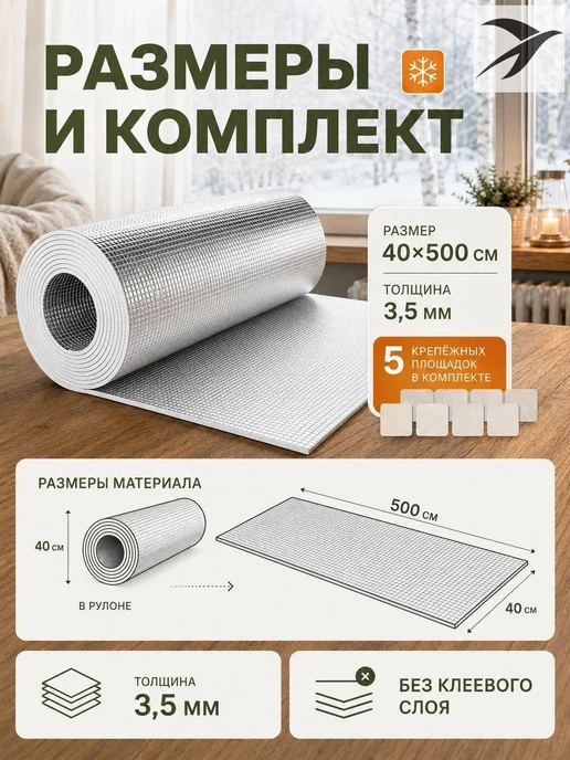Фольгированный утеплитель 40*500 см, 3,5 мм, для окон, труб, 40x500 см, фото 7