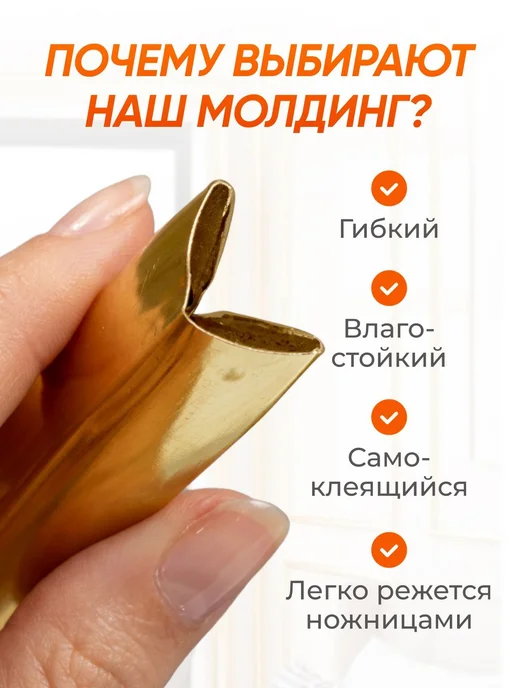 Молдинг декоративный самоклеящийся угловой золотистый 5 метр, 5 м, фото 5