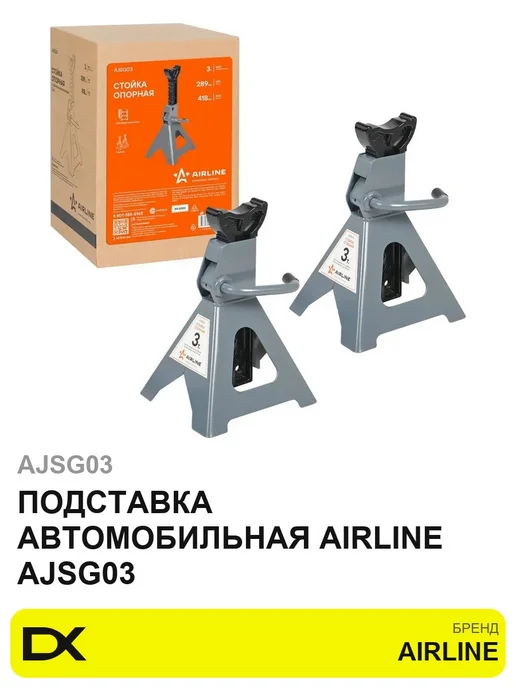 AIRLINE Подставка автомобильная AJSG03, 2 шт