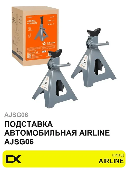 AIRLINE Подставка автомобильная AJSG06, 2 шт