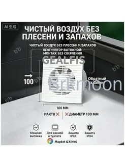 Вытяжной вентилятор для ванной и туалета 100 мм с обратным к