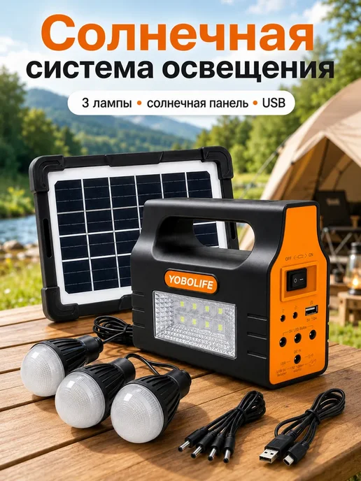 Солнечная система освещения панель, аккумулятор, 3 лампы, вариант
