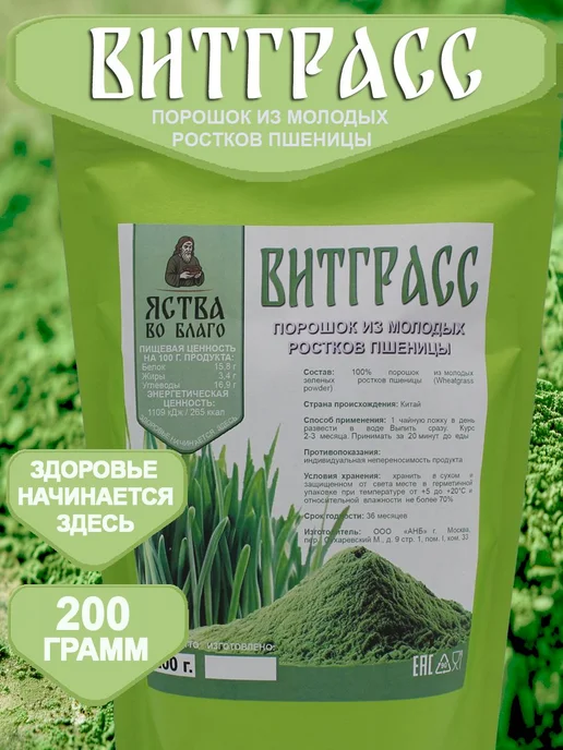 Витграсс порошок из ростков пшеницы 200 г, 200 г