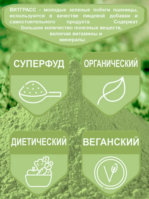 Витграсс порошок из ростков пшеницы 200 г, 200 г, фото 2