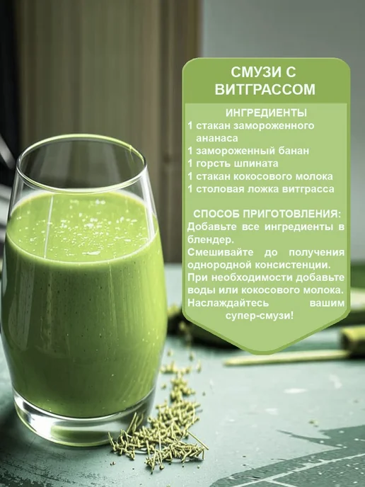 Витграсс порошок из ростков пшеницы 200 г, 200 г, фото 6