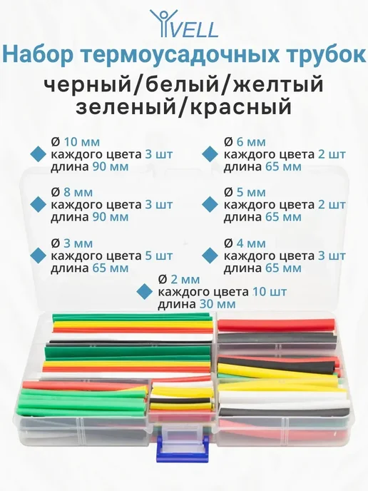 Набор термоусадочных трубок, диаметр 2-10 мм, 280 шт, 280 шт, фото 2