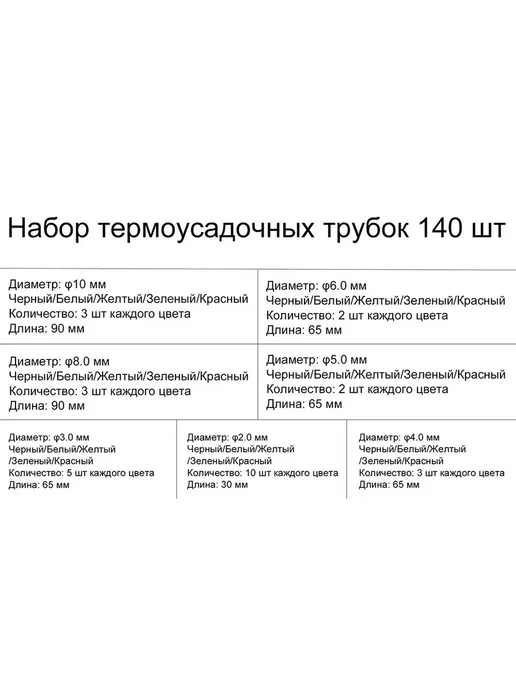 Набор термоусадочных трубок, диаметр 2-10 мм, 280 шт, 280 шт, фото 4