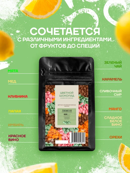 Цветной шоколад кондитерский со вкусом лимона Lemon 0,2 кг, 200 г, фото 2
