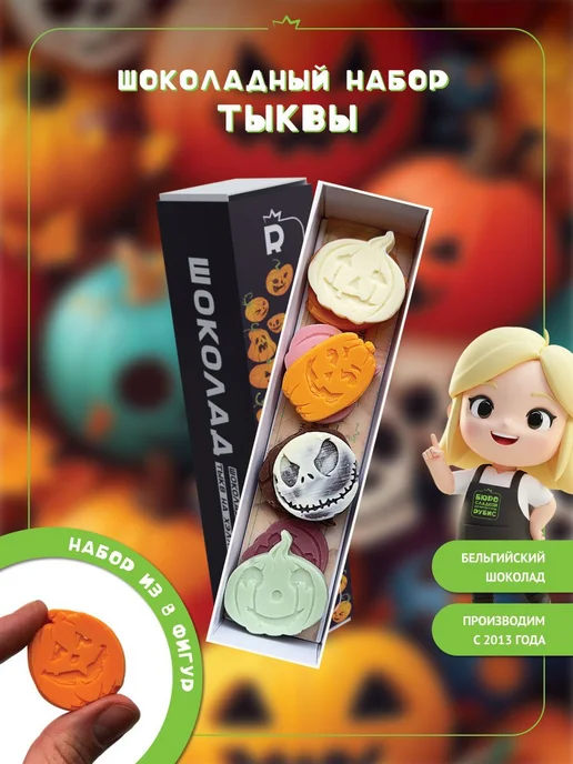 Шоколадные Тыквы подарок на Halloween Хэллоуин, вариант