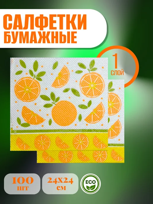 Бумажные салфетки, 100 шт, 100 шт