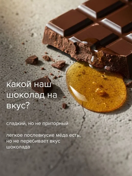 Горький Шоколад На Меду Без Сахара апельсин 2 шт, 2 шт, фото 4
