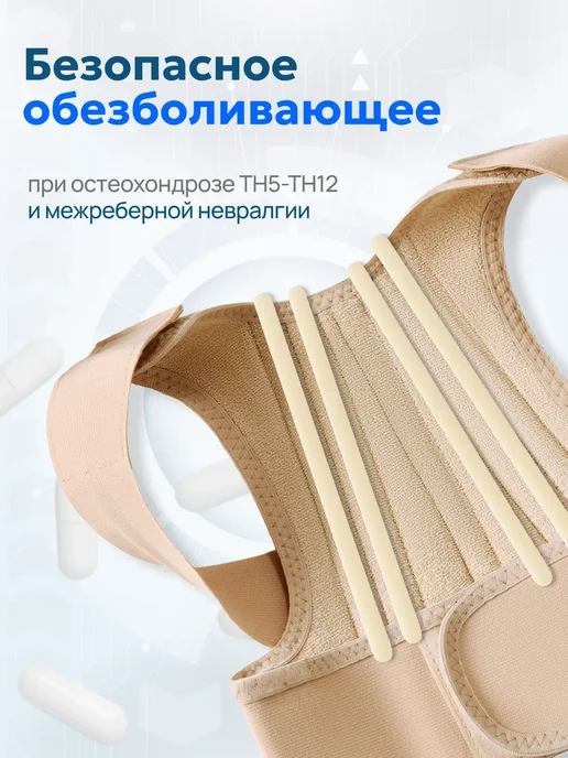 Корсет для осанки и спины ортопедический, бежевый, фото 2