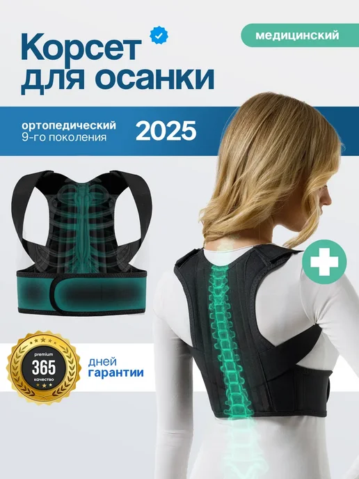 Корсет для осанки и спины ортопедический, черный