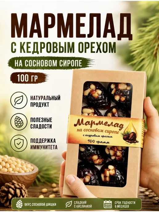 Мармелад на сосновом сиропе с кедровым орехом, 100 гр, 100 г, фото 2