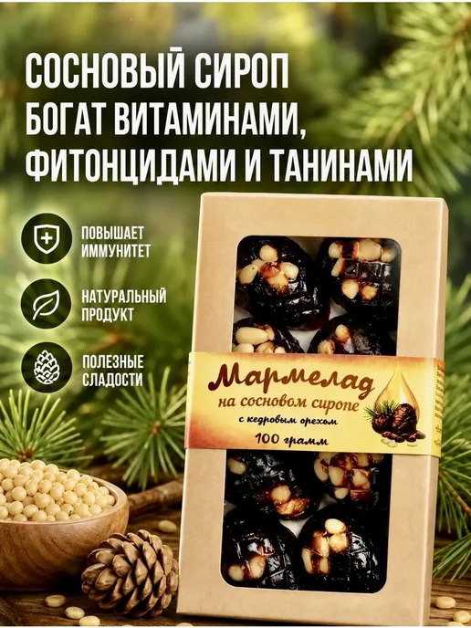 Мармелад на сосновом сиропе с кедровым орехом, 100 гр, 100 г, фото 4