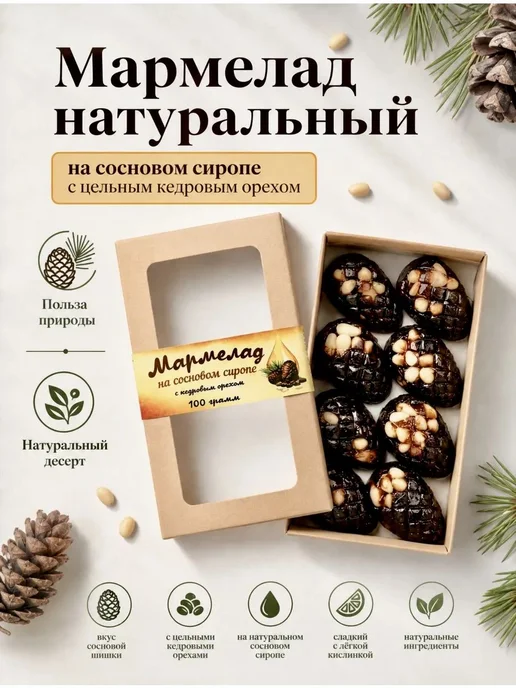 Мармелад на сосновом сиропе с кедровым орехом, 100 гр, 100 г, фото 8