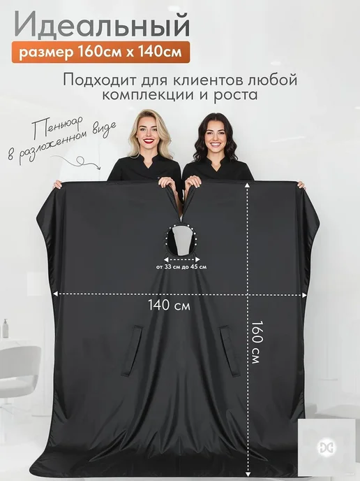 Пеньюар для парикмахера 160*140 с прорезями для рук-, 160x140, фото 4