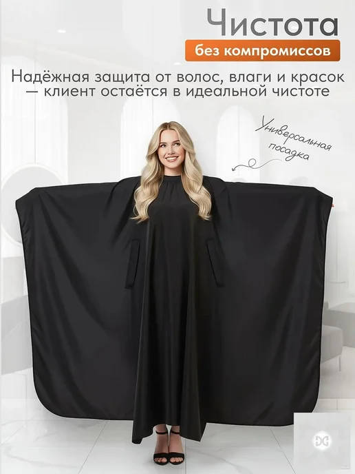 Пеньюар для парикмахера 160*140 с прорезями для рук-, 160x140, фото 5