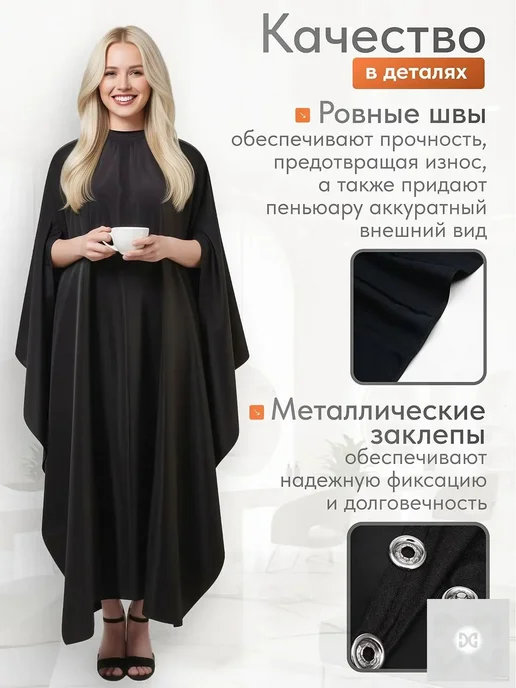 Пеньюар для парикмахера 160*140 с прорезями для рук-, 160x140, фото 7
